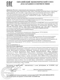 Сертификат соответствия
